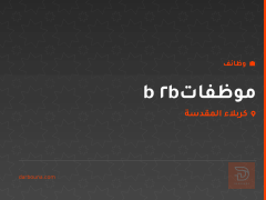 موظفات b2b — كربلاء المقدسة