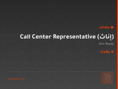 Call Center Representative (إناث) — بغداد