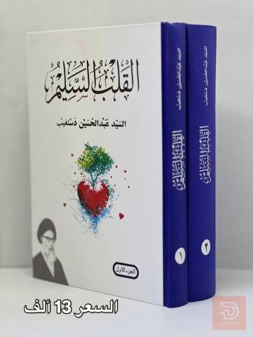 كتب دينية للبيع في عموم العراق