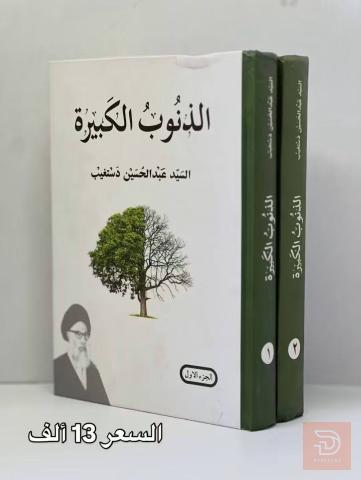 كتب دينية للبيع في عموم العراق