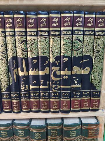 صحيح مسلم ١٠ مجلدات للبيع في عموم العراق