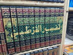 تفسير القرطبي ١١ مجلد للبيع في عموم العراق