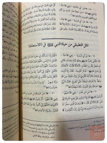 موسوعة نضرة النعيم للبيع في عموم العراق