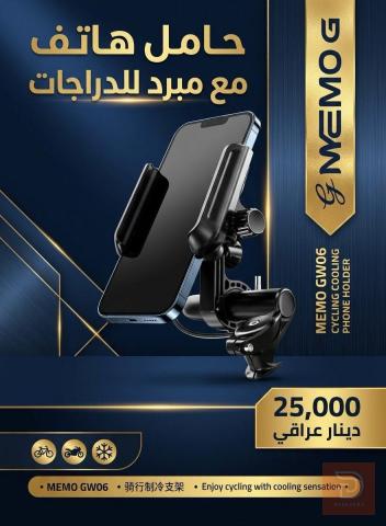 ستاند ومبرد الهاتف الذكي GW06