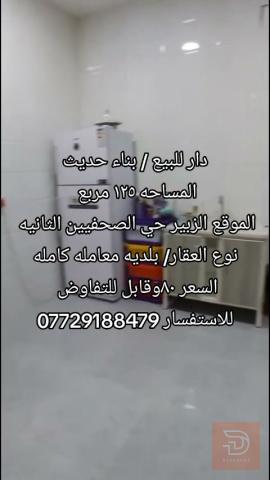 دار بناء حديث في الزبير ١٢٥ مربع للبيع في البصرة