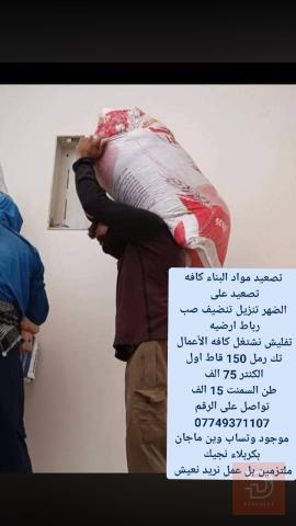 أعمال بناء في كربلاء المقدسة