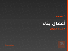 أعمال بناء في عموم العراق