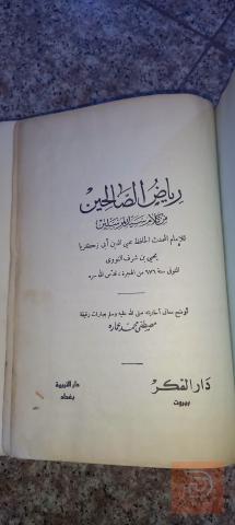 كتاب رياض الصالحين طبعة دار التربية 711 صفحة للبيع في بغداد