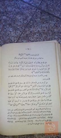 كتاب رياض الصالحين طبعة دار التربية 711 صفحة للبيع في بغداد