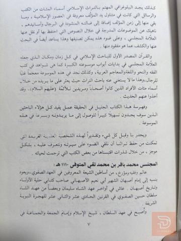 فهارس بحار الانوار - 10 مجلدات 1992 للبيع في السليمانية