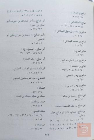 فهارس بحار الانوار - 10 مجلدات 1992 للبيع في السليمانية