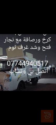 نقل اثاث بغداد