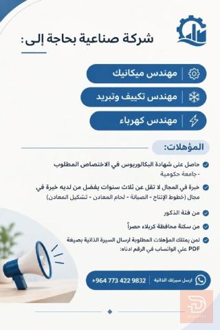 مهندس ميكانيك وتكييف وكهرباء — كربلاء المقدسة