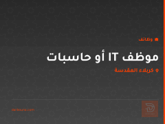 موظف IT أو حاسبات — كربلاء المقدسة
