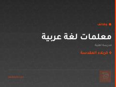 معلمات لغة عربية — مدرسة أهلية — كربلاء المقدسة