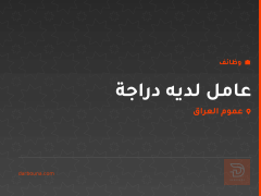 عامل لديه دراجة — عموم العراق