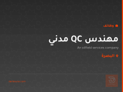 مهندس QC مدني — البصرة