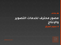 مصور محترف لخدمات التصوير والإنتاج — عموم العراق