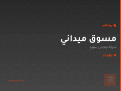 مسوق ميداني — شركة توصيل سريع — بغداد