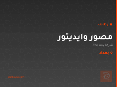 مصور وايديتور — شركة The way — بغداد