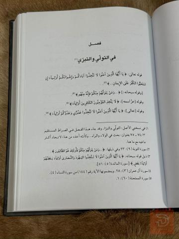 كتاب مثالب النواصب 12 مجلداً للبيع في كربلاء المقدسة