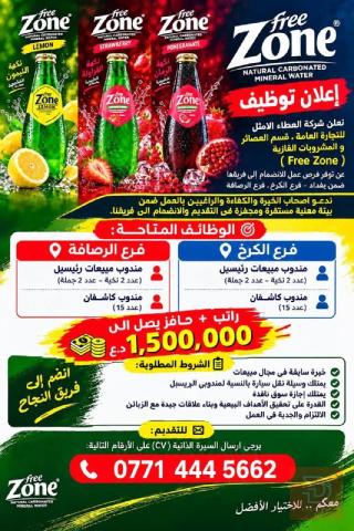 مندوب مبيعات وكاشفان — بغداد