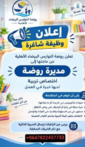 مديرة روضة — كربلاء المقدسة