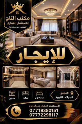 دار بمساحة 150 م² للايجار في بغداد