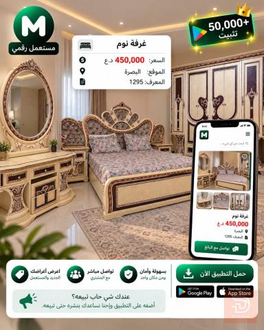 غرفة نوم بتصميم كلاسيكي للبيع في البصرة