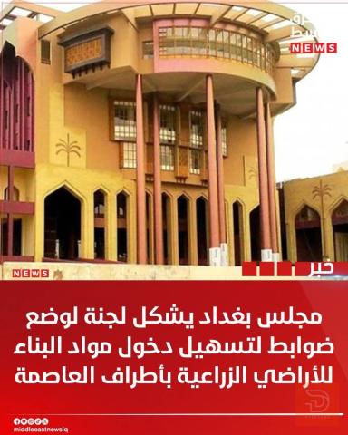 قطعة أرض في العريفية 150 متر للبيع في بغداد