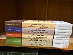 كتاب فهم القرآن الحكيم محمد عابد الجابري للبيع في عموم العراق