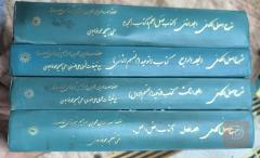 شرح أصول الكافي - ملا صدرا 4 مجلدات للبيع في عموم العراق