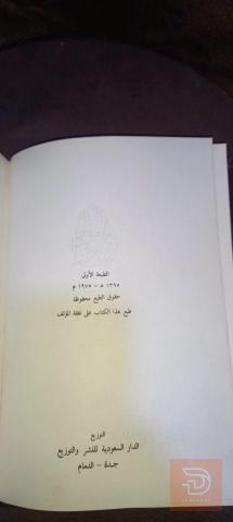 كتاب رحلاتي إلى الديار الإسلامية القسم الأول 1975 للبيع في عموم العراق
