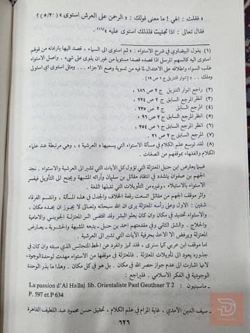 كتاب المعجم الصوفي للبيع في عموم العراق