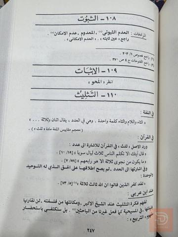 كتاب المعجم الصوفي للبيع في عموم العراق