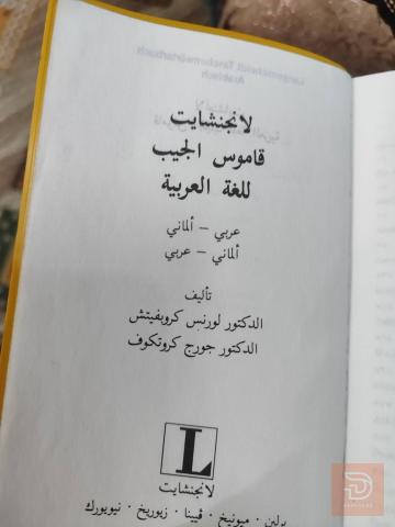 كتاب ترجمة عربي ألماني 1200 صفحه للبيع في عموم العراق