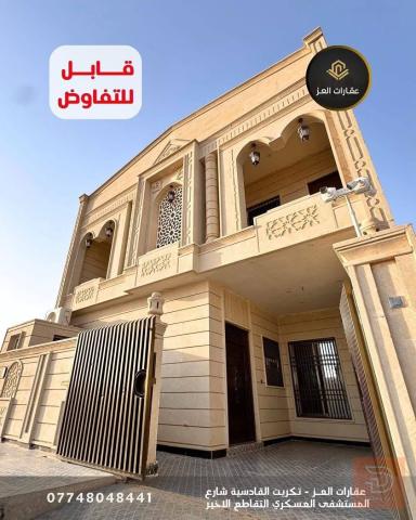 بيت في حي التصنيع بتكريت 300م² للبيع في صلاح الدين