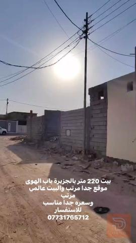 بيت مساحة 220 متر في شط العرب مستعمل للبيع في البصرة
