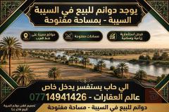 أرض بالسعر المذكور للبيع في البصرة
