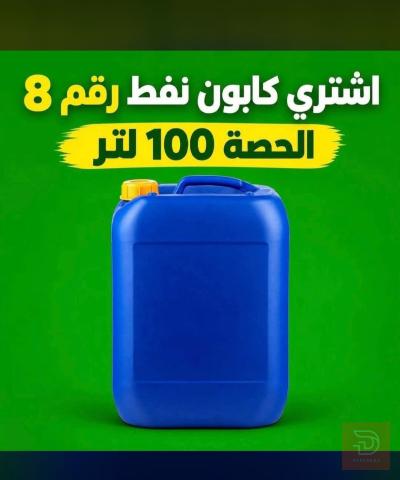 كابون نفط للبيع في الأنبار
