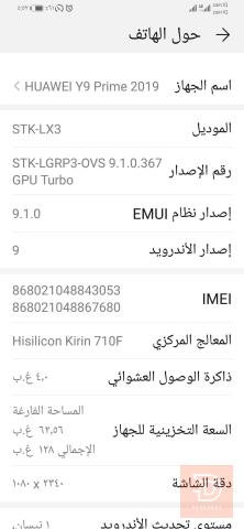 هواوي Y9 Prime مستعمل للبيع في كربلاء المقدسة