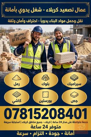 تصعيد مواد بناء في كربلاء المقدسة