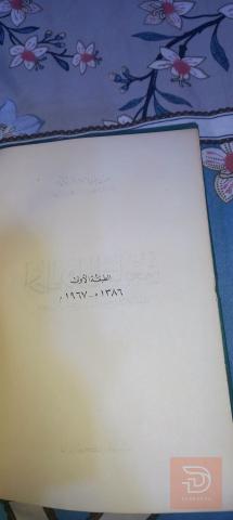 كتاب أدب الدول المتتابعة الطبعة الأولى 1967 للبيع في عموم العراق