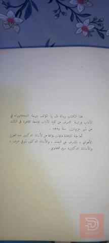 كتاب أدب الدول المتتابعة الطبعة الأولى 1967 للبيع في عموم العراق