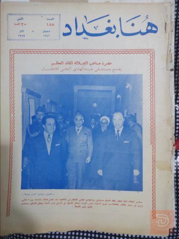مجموعة اعداد نادرة للبيع في عموم العراق