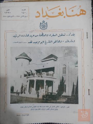 مجموعة اعداد نادرة للبيع في عموم العراق