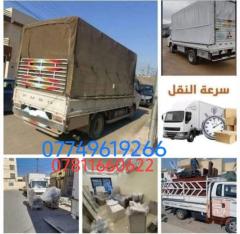 خدمات نقل أثاث وتحويلات بيوت في بغداد