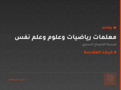 معلمات رياضيات وعلوم وعلم نفس — كربلاء المقدسة
