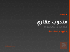 مندوب عقاري — كربلاء المقدسة