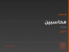 محاسبين — مطحنة — بابل